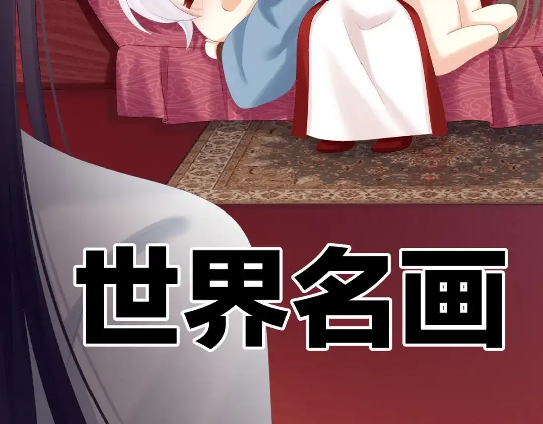 《女帝多蓝颜》第167话 打屁屁 第85页