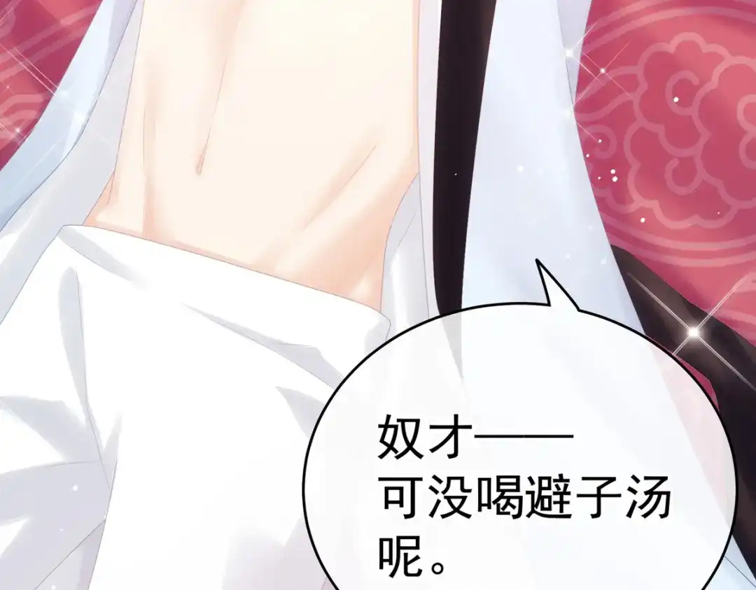 《女帝多蓝颜》第167话 打屁屁 第20页