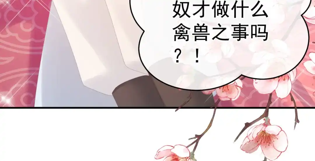 《女帝多蓝颜》第167话 打屁屁 第12页