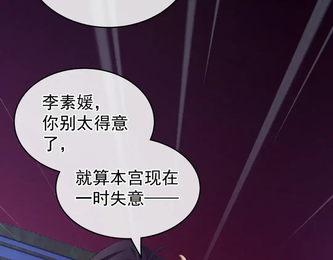 《女帝多蓝颜》第167话 打屁屁 第123页
