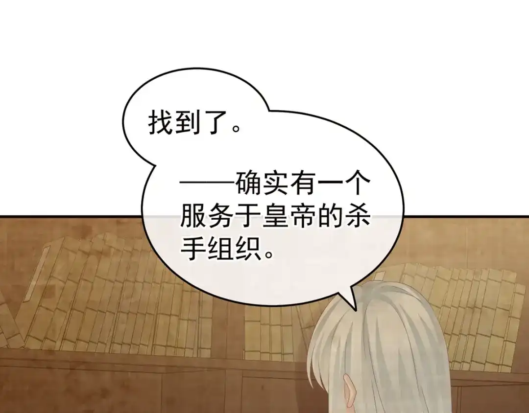 《女帝多蓝颜》第167话 打屁屁 第40页