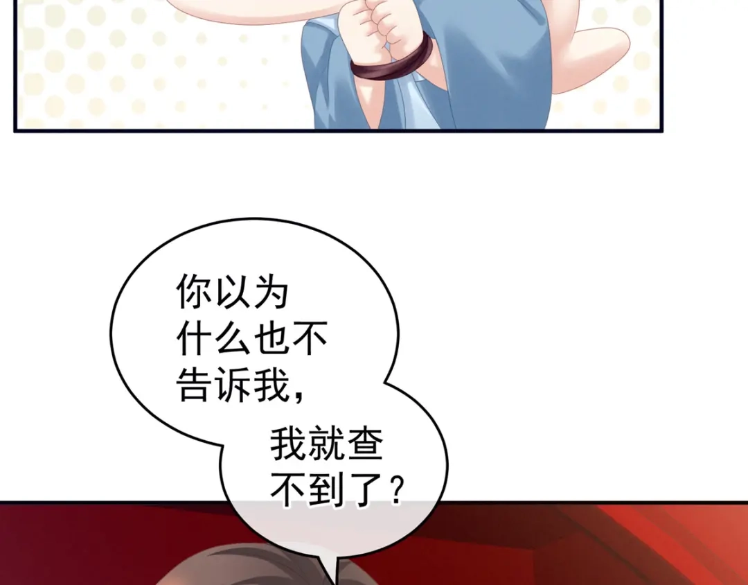 《女帝多蓝颜》第167话 打屁屁 第54页