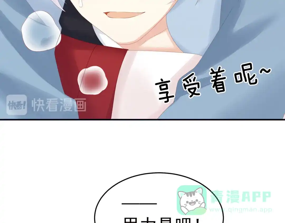 《女帝多蓝颜》第167话 打屁屁 第76页