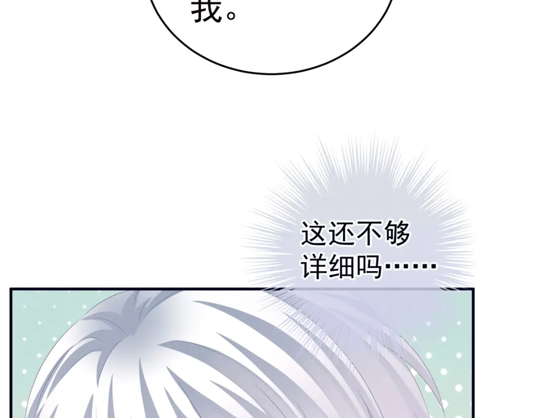 《女帝多蓝颜》第167话 打屁屁 第52页