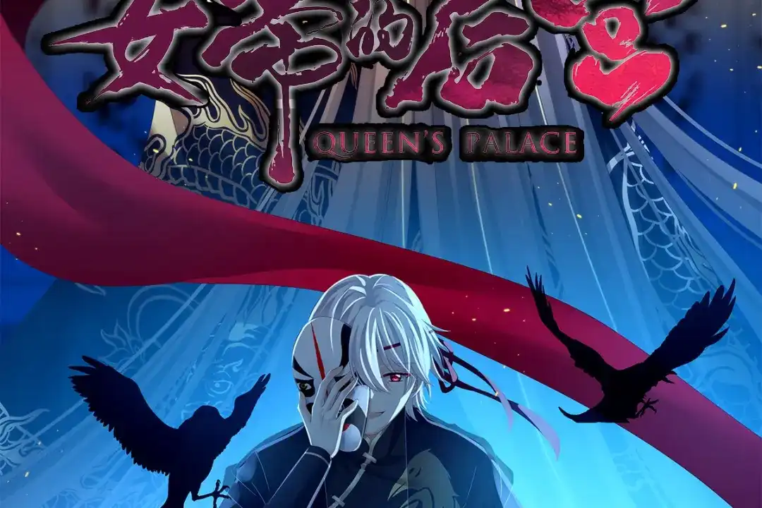 《女帝多蓝颜》第167话 打屁屁 第2页