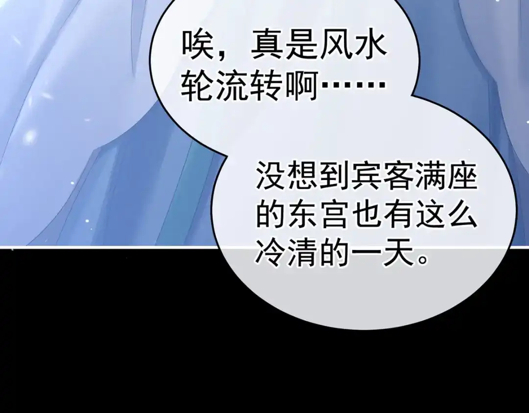 《女帝多蓝颜》第167话 打屁屁 第107页