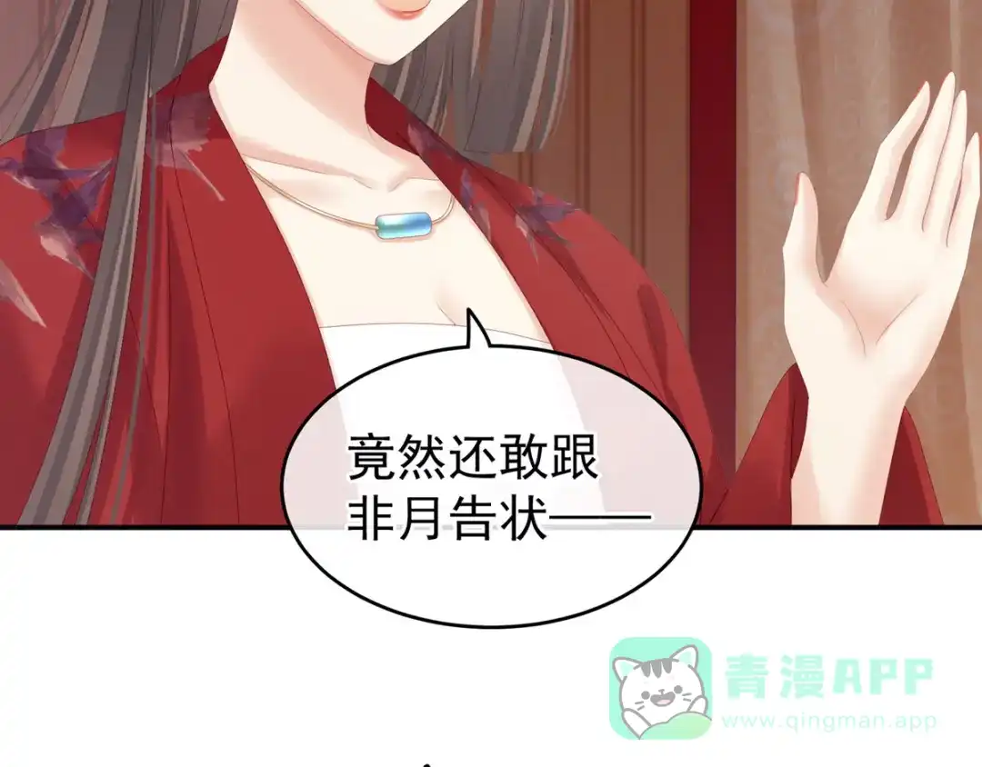 《女帝多蓝颜》第167话 打屁屁 第56页