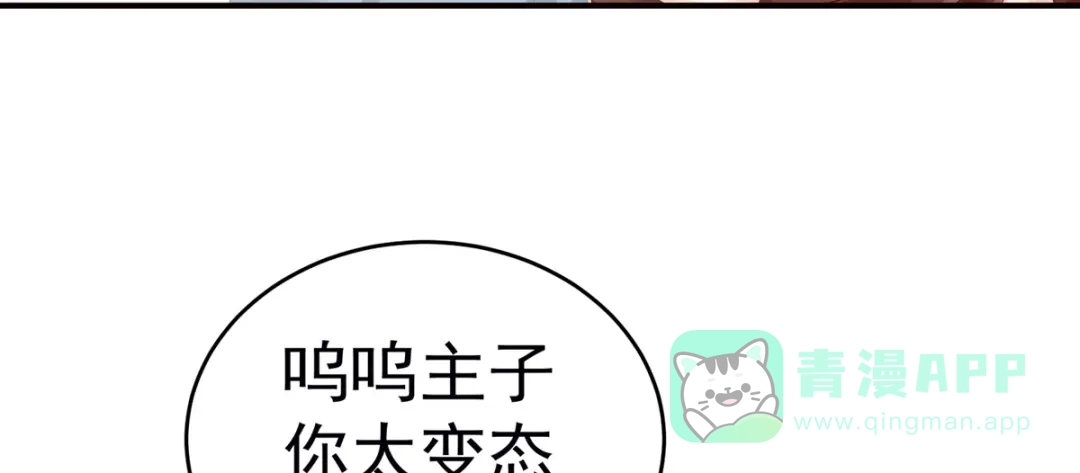 《女帝多蓝颜》第167话 打屁屁 第61页
