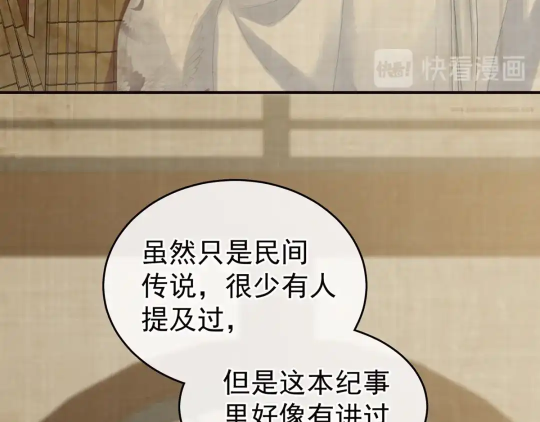 《女帝多蓝颜》第167话 打屁屁 第42页