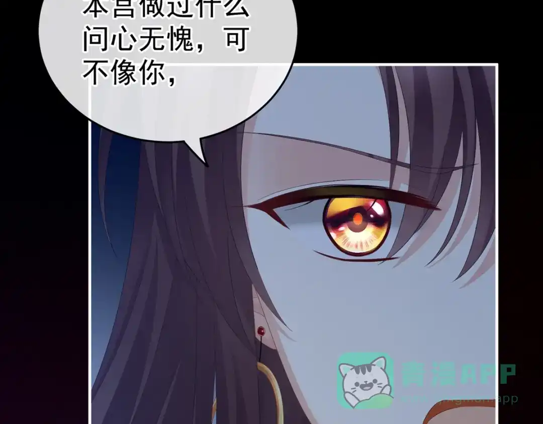 《女帝多蓝颜》第167话 打屁屁 第121页