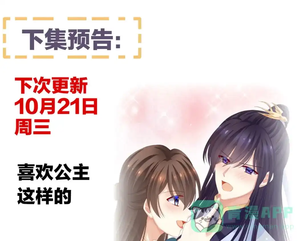 《女帝多蓝颜》第167话 打屁屁 第136页