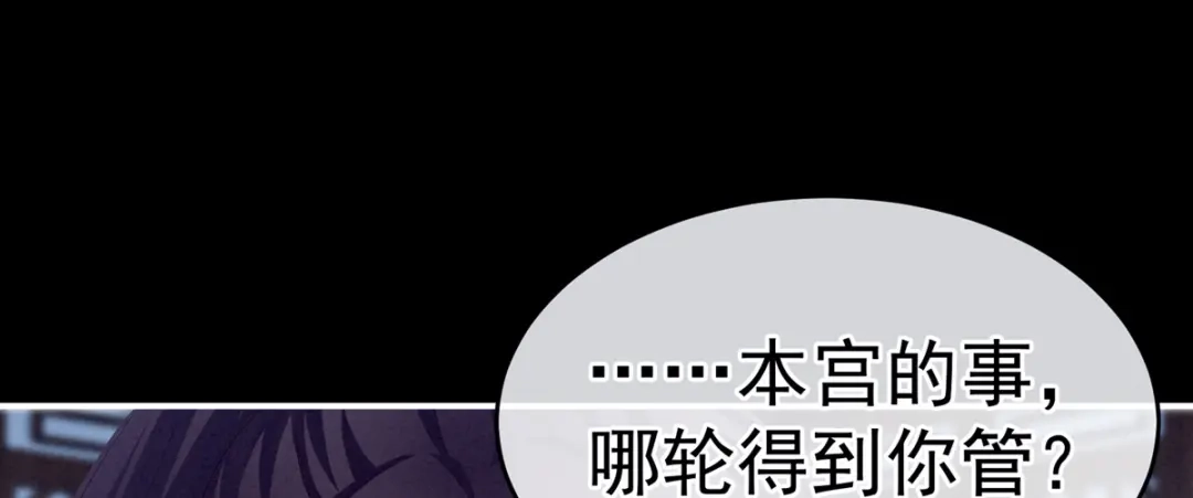 《女帝多蓝颜》第167话 打屁屁 第108页