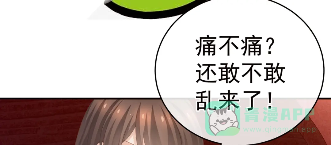 《女帝多蓝颜》第167话 打屁屁 第71页