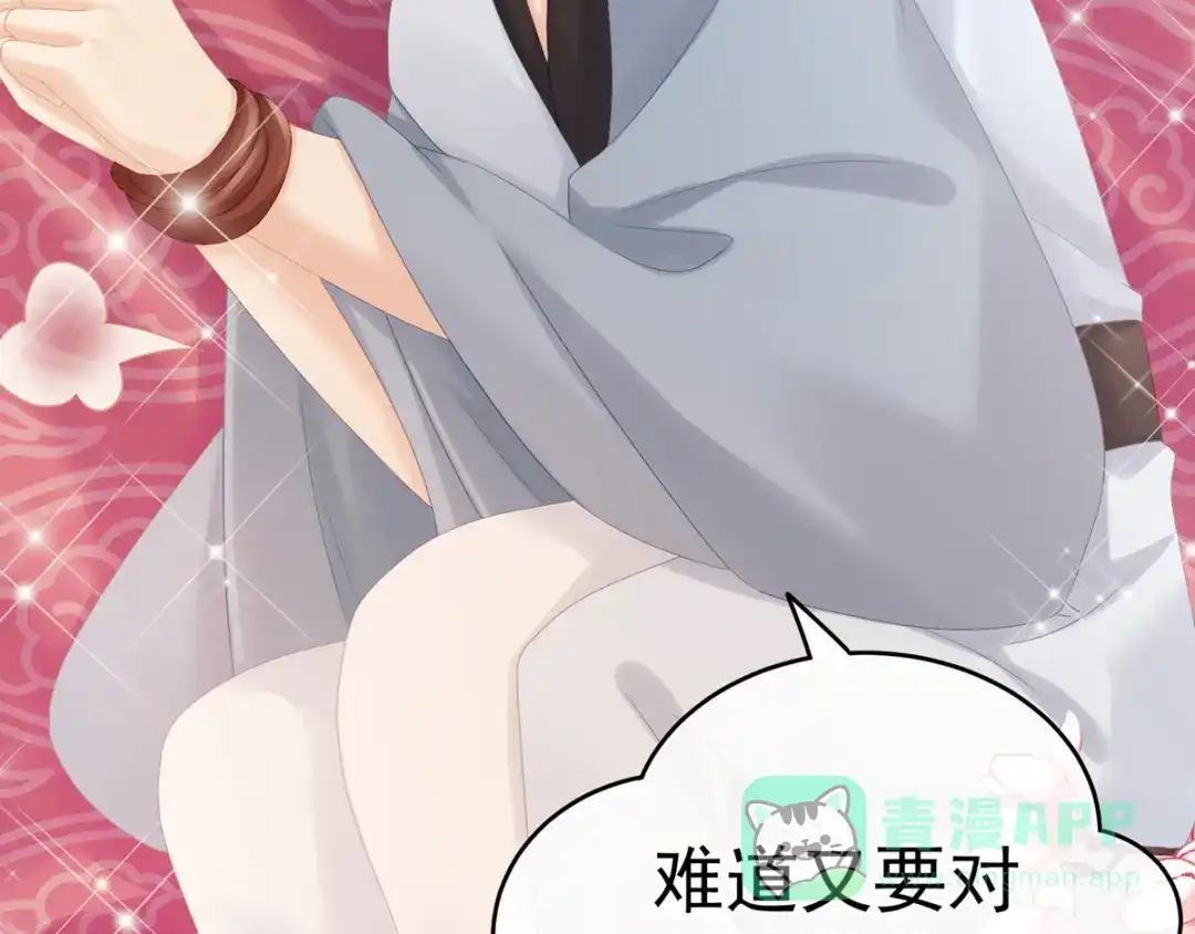 《女帝多蓝颜》第167话 打屁屁 第11页