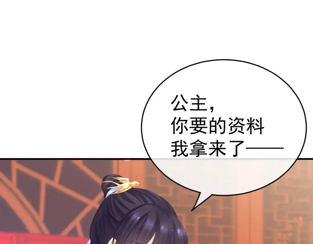 《女帝多蓝颜》第167话 打屁屁 第80页