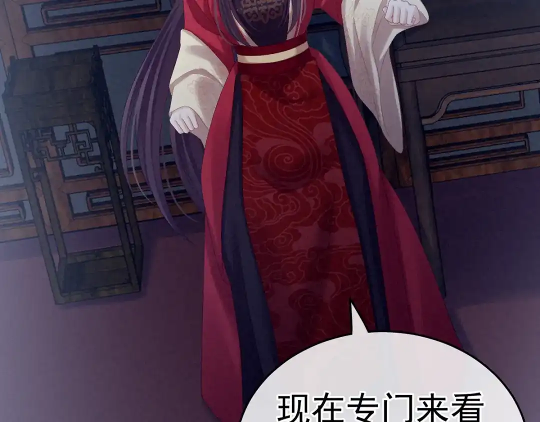 《女帝多蓝颜》第167话 打屁屁 第113页