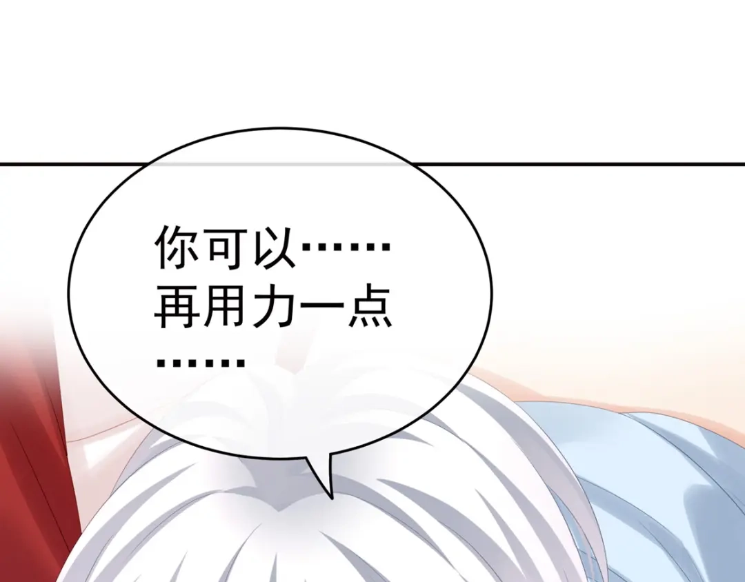 《女帝多蓝颜》第167话 打屁屁 第74页