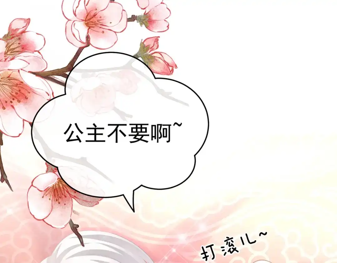 《女帝多蓝颜》第167话 打屁屁 第9页
