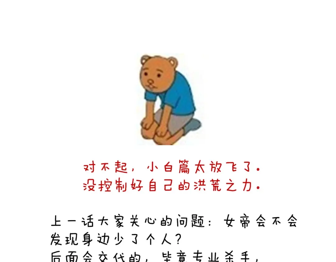 《女帝多蓝颜》第167话 打屁屁 第133页