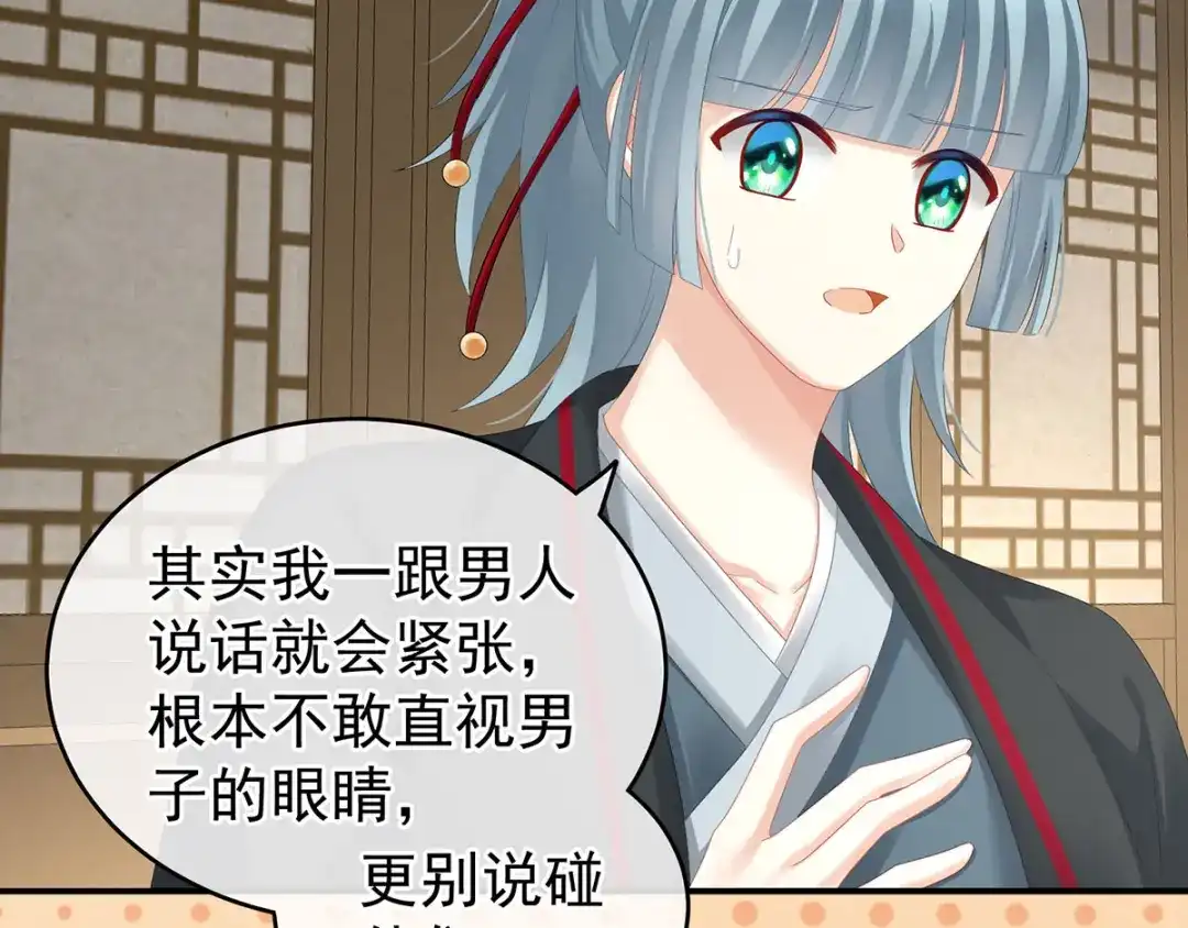《女帝多蓝颜》第168话 喜欢公主这样的 第53页