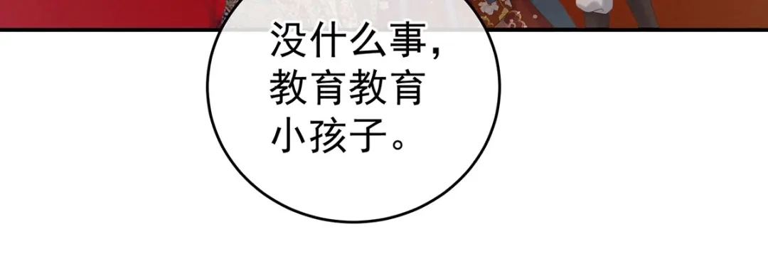 《女帝多蓝颜》第168话 喜欢公主这样的 第104页