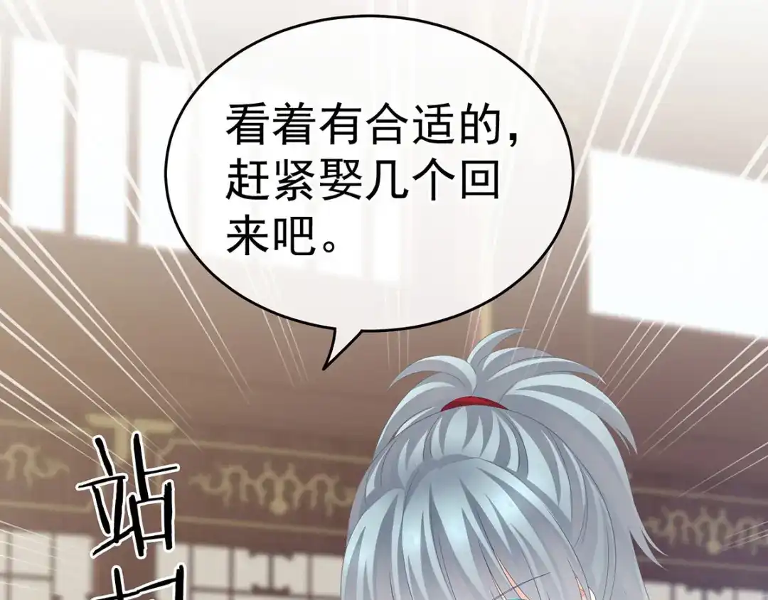 《女帝多蓝颜》第168话 喜欢公主这样的 第38页
