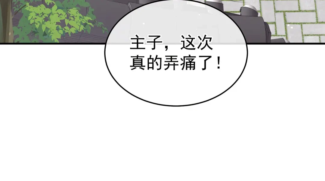 《女帝多蓝颜》第168话 喜欢公主这样的 第109页
