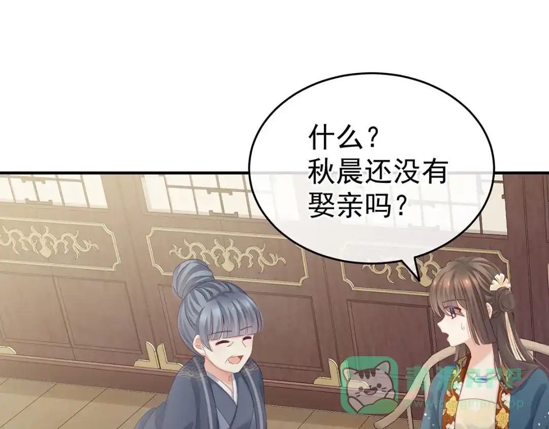 《女帝多蓝颜》第168话 喜欢公主这样的 第41页