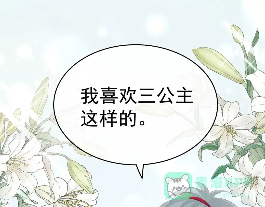 《女帝多蓝颜》第168话 喜欢公主这样的 第66页