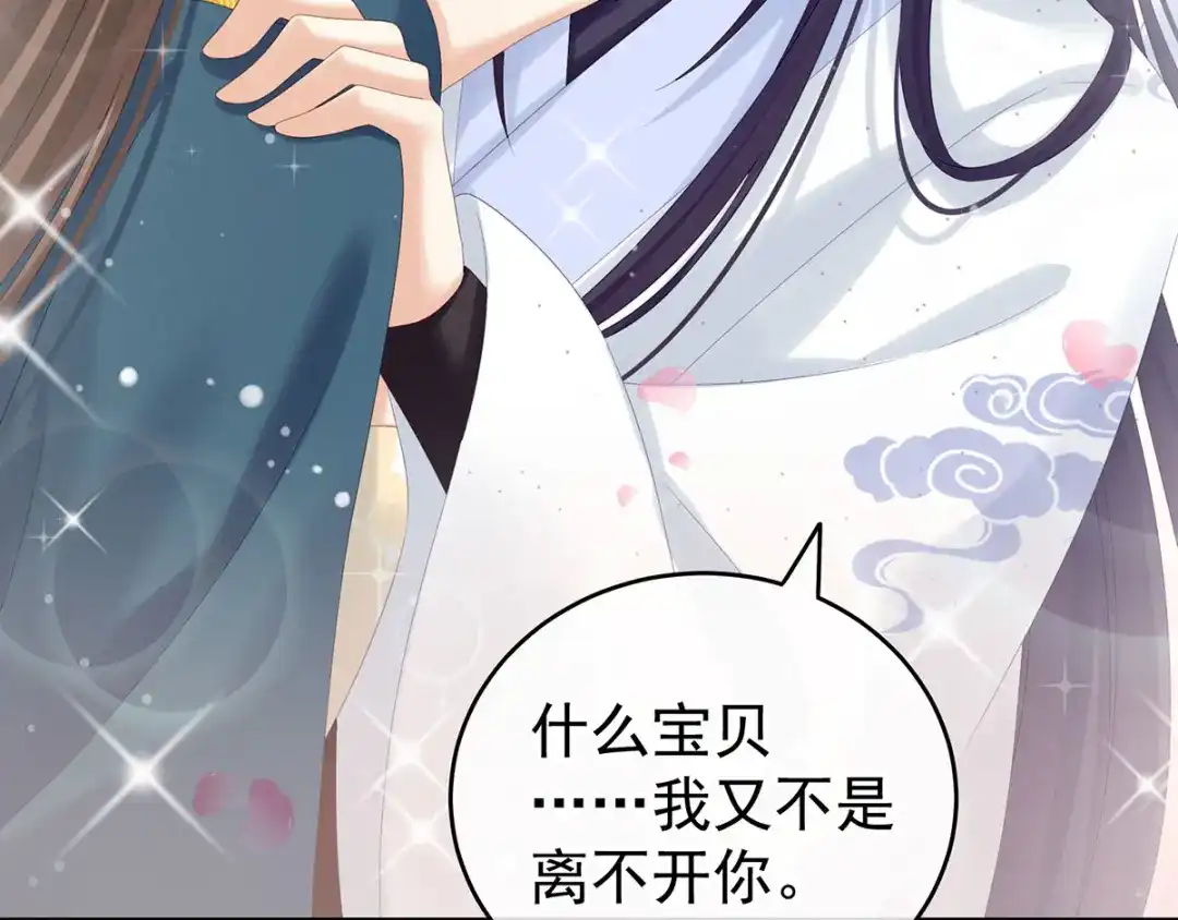 《女帝多蓝颜》第168话 喜欢公主这样的 第34页