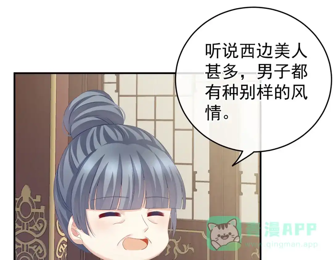 《女帝多蓝颜》第168话 喜欢公主这样的 第36页
