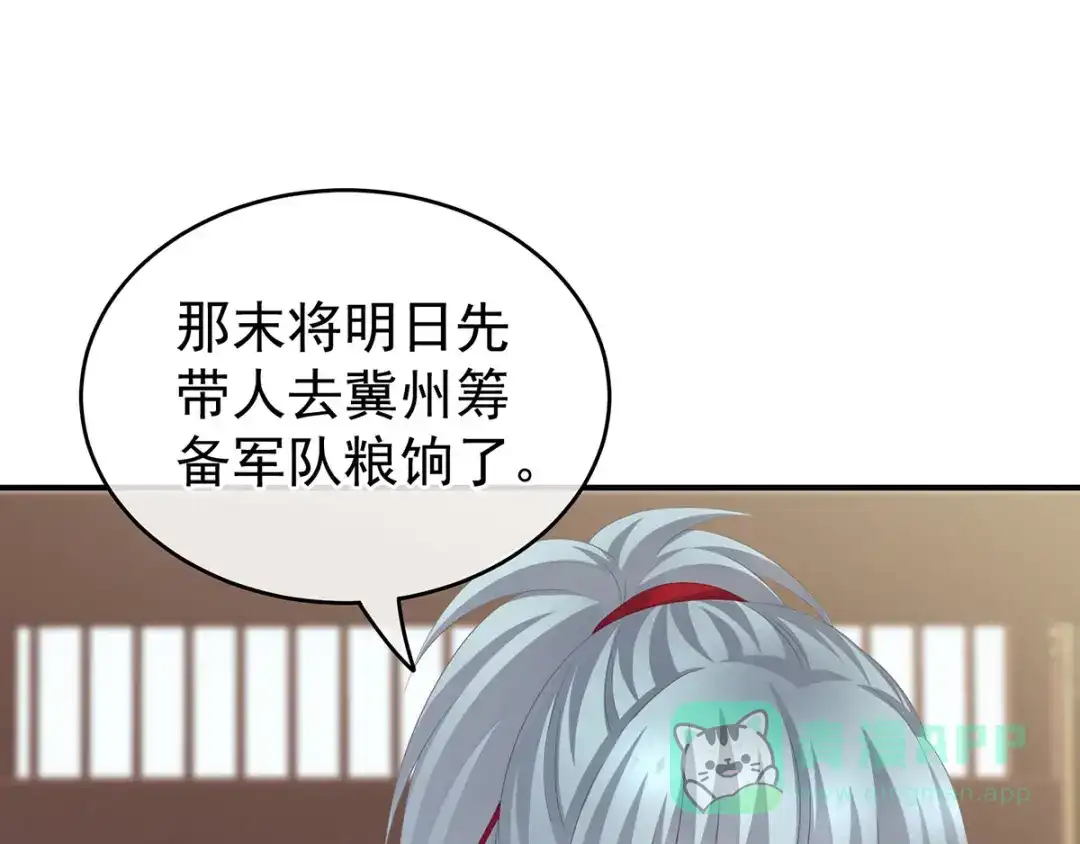 《女帝多蓝颜》第168话 喜欢公主这样的 第11页