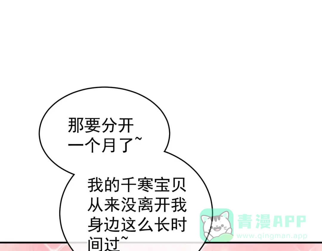 《女帝多蓝颜》第168话 喜欢公主这样的 第31页