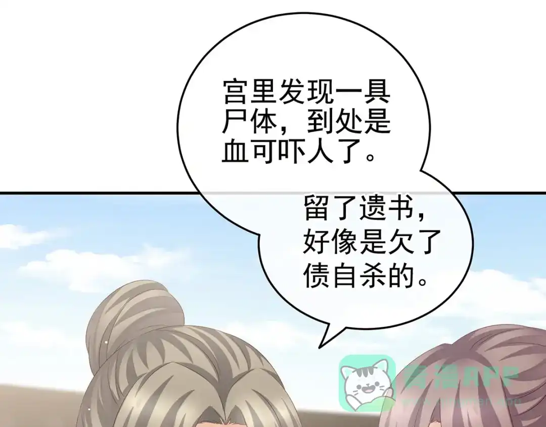 《女帝多蓝颜》第168话 喜欢公主这样的 第91页