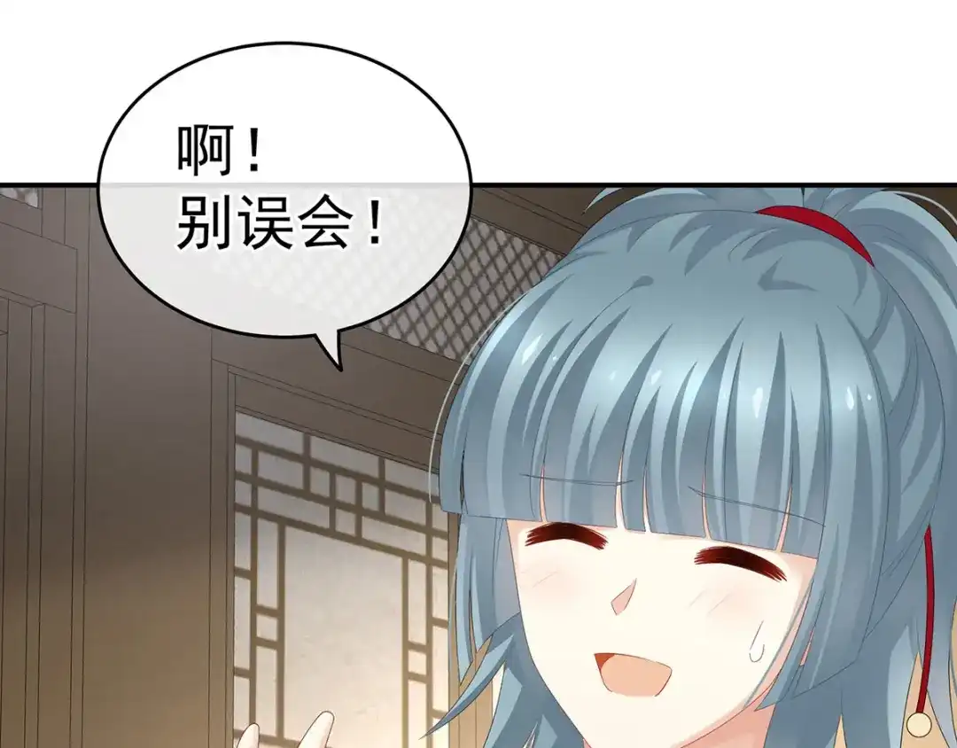 《女帝多蓝颜》第168话 喜欢公主这样的 第73页