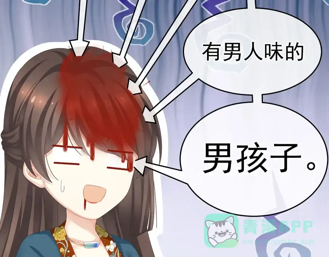 《女帝多蓝颜》第168话 喜欢公主这样的 第76页