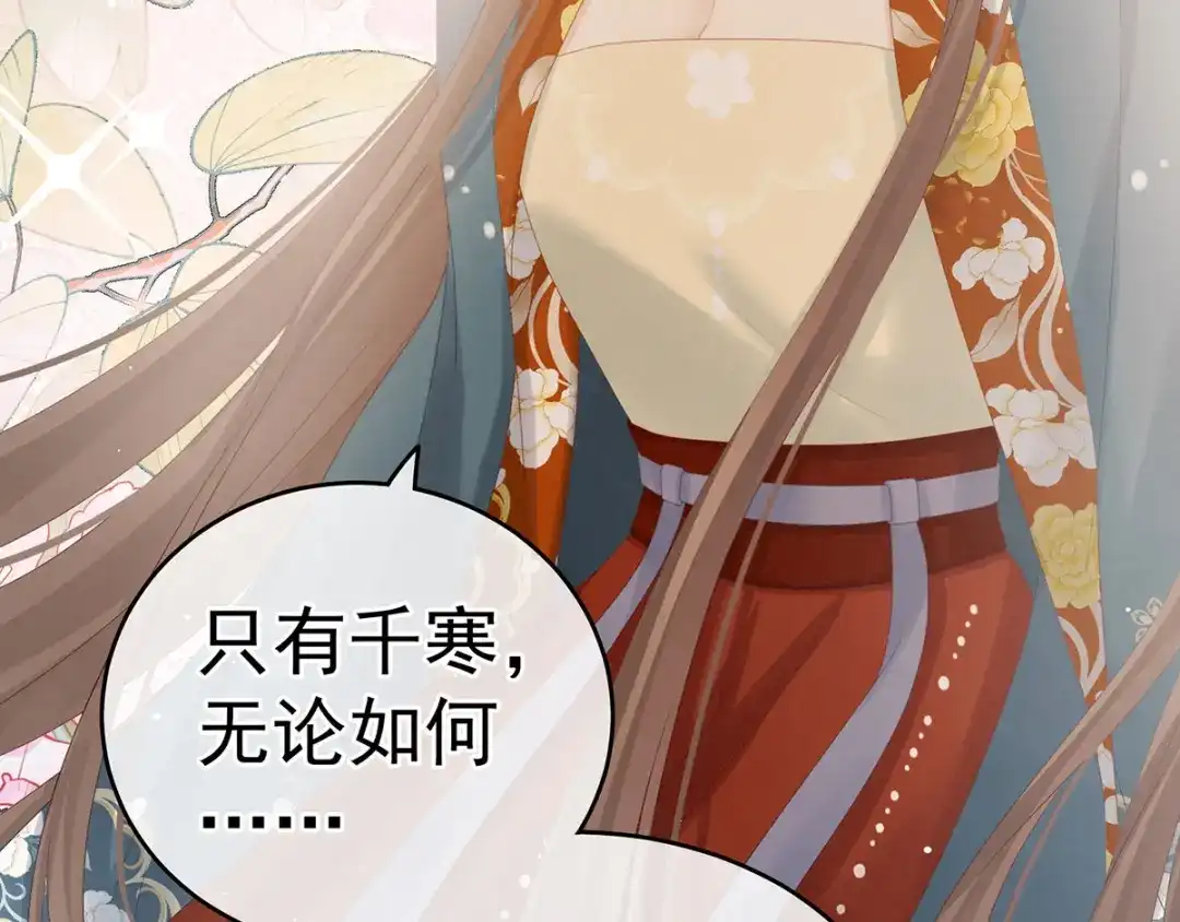 《女帝多蓝颜》第168话 喜欢公主这样的 第85页