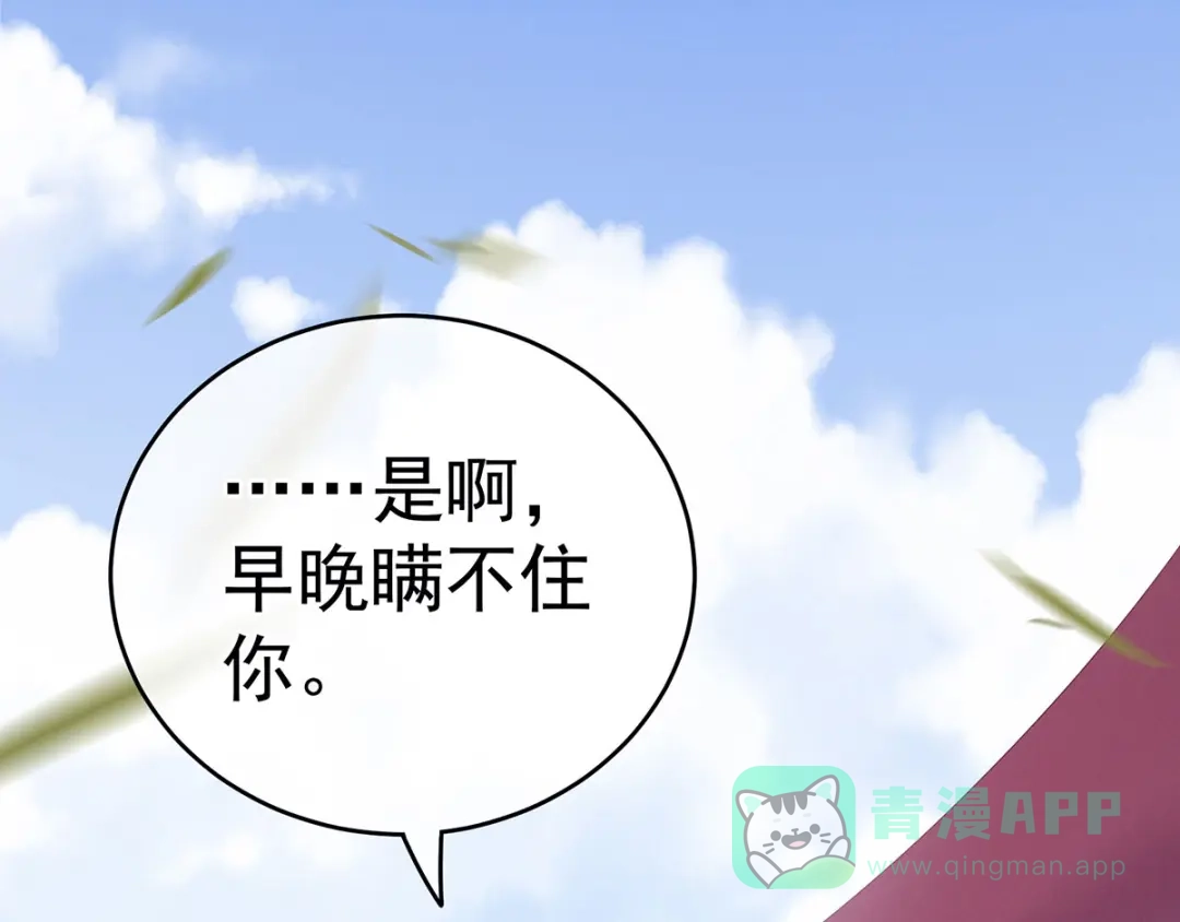 《女帝多蓝颜》第168话 喜欢公主这样的 第116页