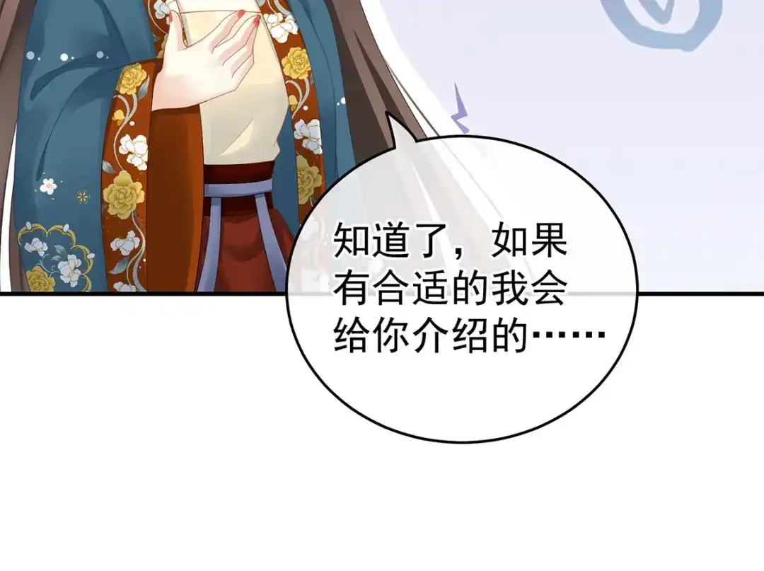 《女帝多蓝颜》第168话 喜欢公主这样的 第77页