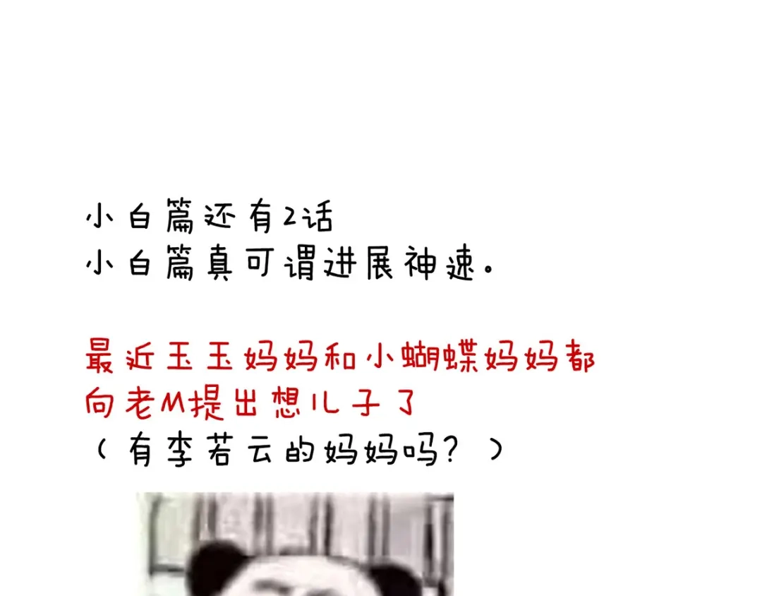《女帝多蓝颜》第168话 喜欢公主这样的 第122页