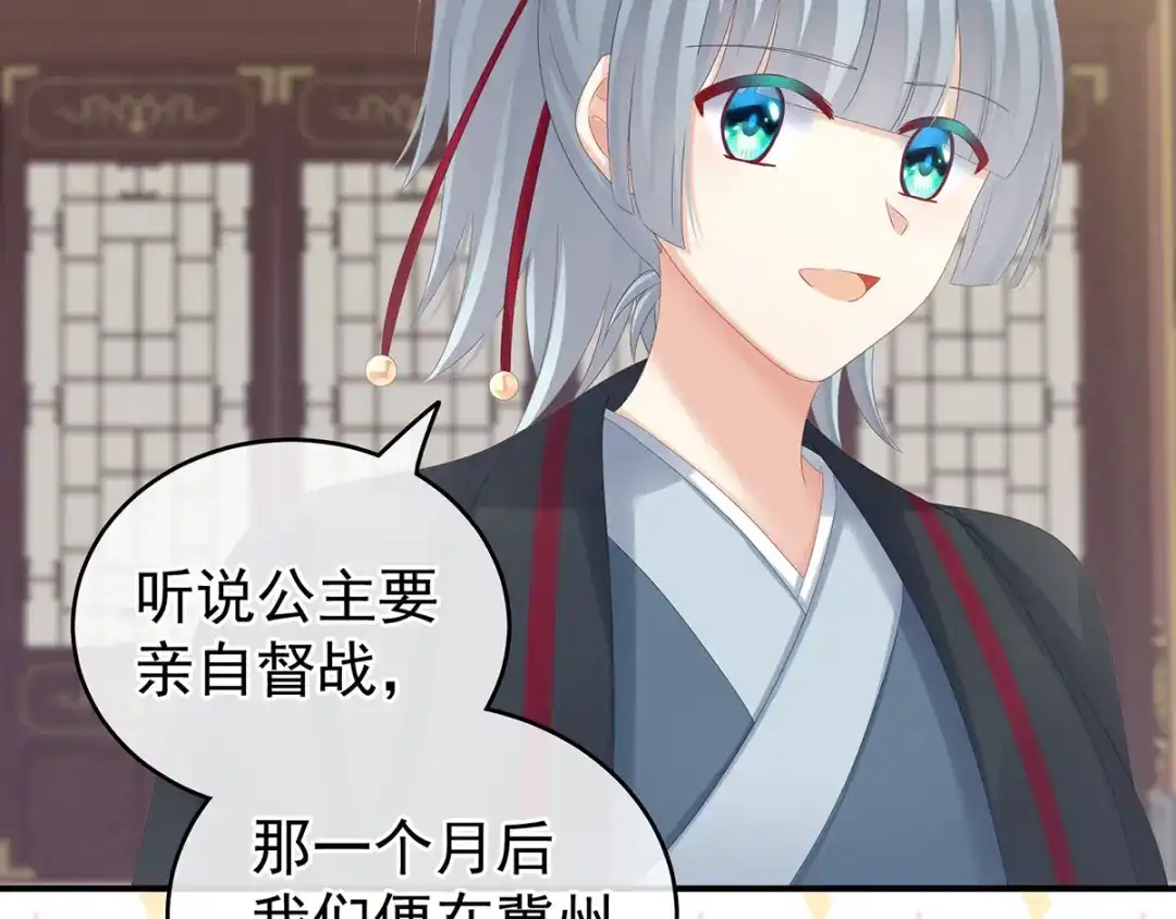 《女帝多蓝颜》第168话 喜欢公主这样的 第12页