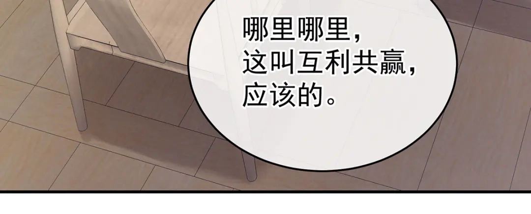 《女帝多蓝颜》第168话 喜欢公主这样的 第10页
