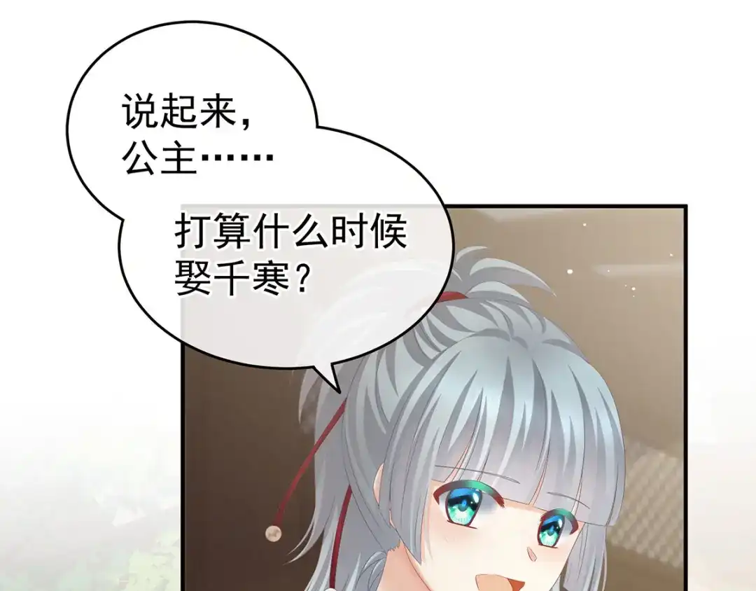 《女帝多蓝颜》第168话 喜欢公主这样的 第78页