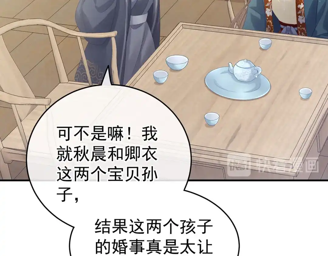 《女帝多蓝颜》第168话 喜欢公主这样的 第42页