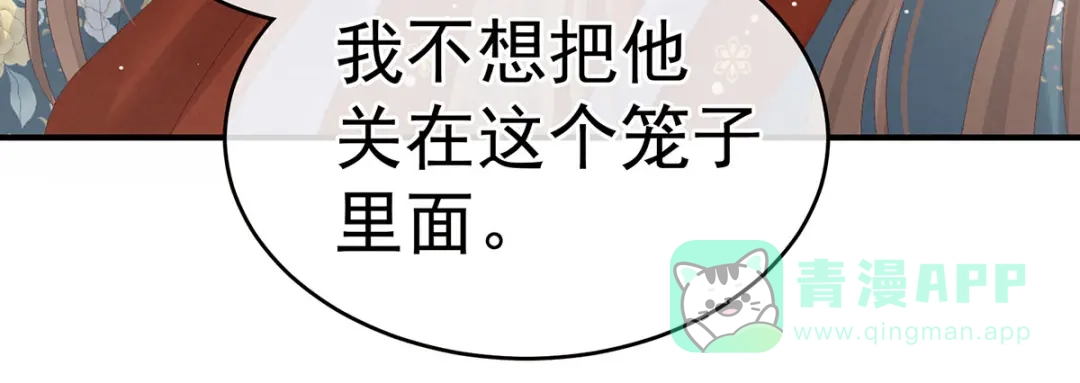 《女帝多蓝颜》第168话 喜欢公主这样的 第86页
