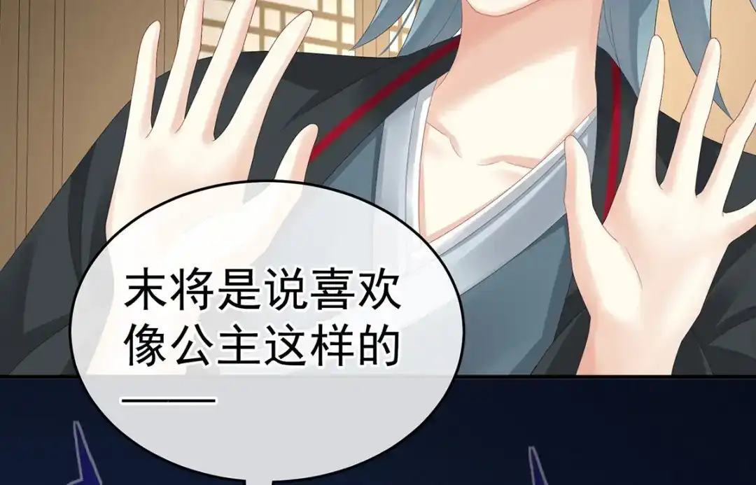 《女帝多蓝颜》第168话 喜欢公主这样的 第74页