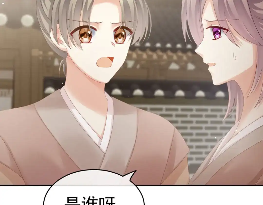《女帝多蓝颜》第168话 喜欢公主这样的 第92页