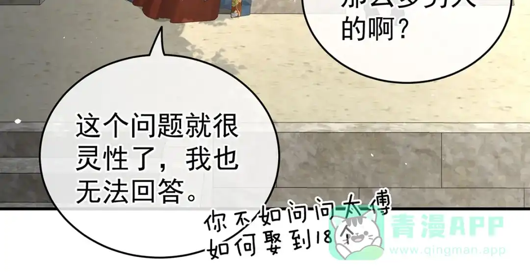 《女帝多蓝颜》第168话 喜欢公主这样的 第51页