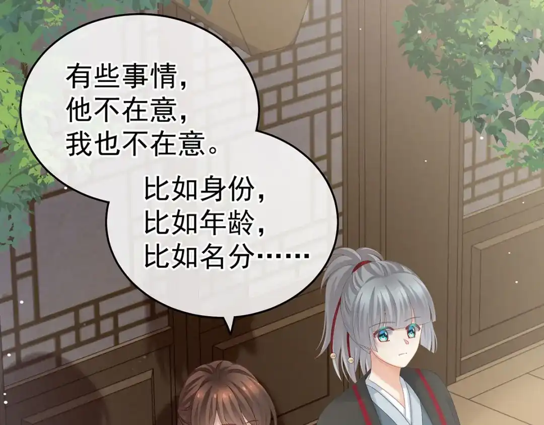 《女帝多蓝颜》第168话 喜欢公主这样的 第80页