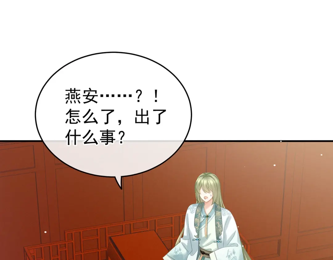 《女帝多蓝颜》第168话 喜欢公主这样的 第102页